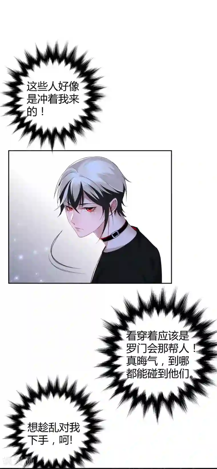 罪兽之绊第48话 罪兽48