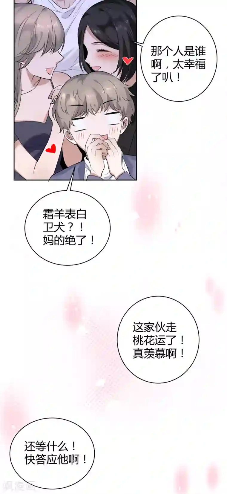 罪兽之绊第49话 罪兽49