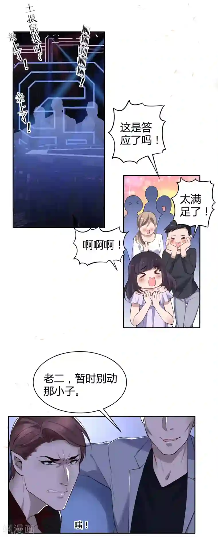 罪兽之绊第49话 罪兽49