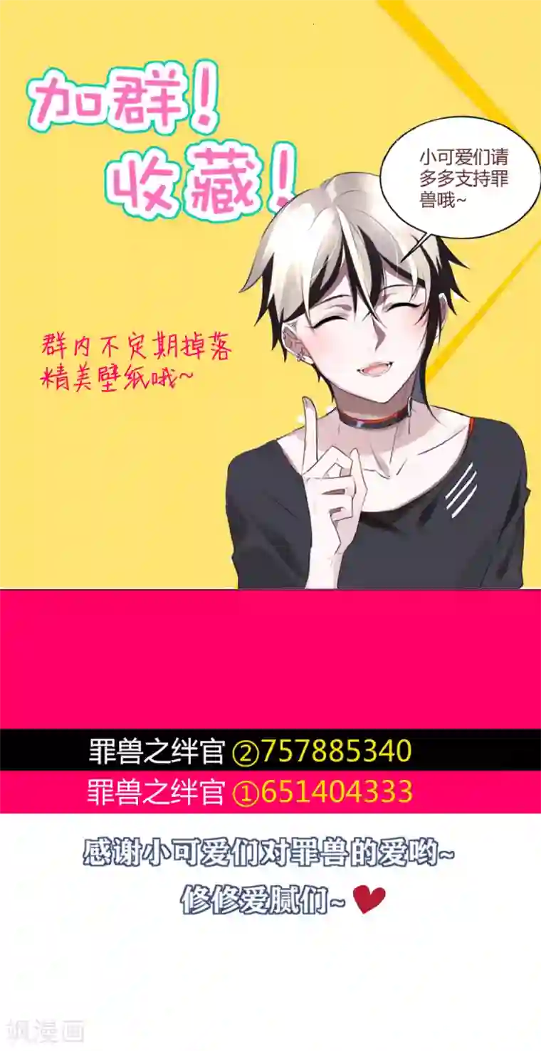 罪兽之绊第49话 罪兽49