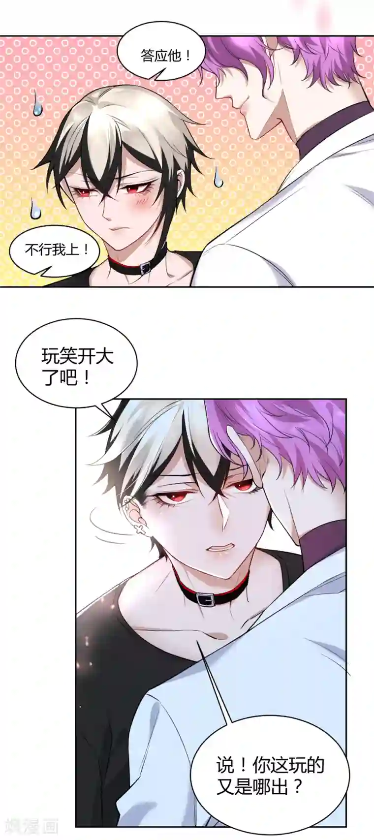 罪兽之绊第49话 罪兽49