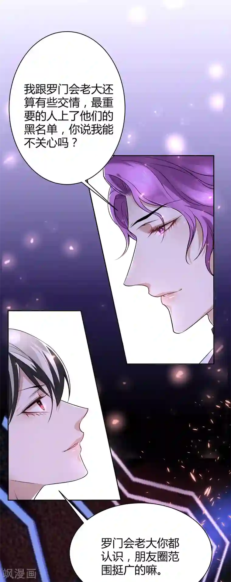 罪兽之绊第49话 罪兽49