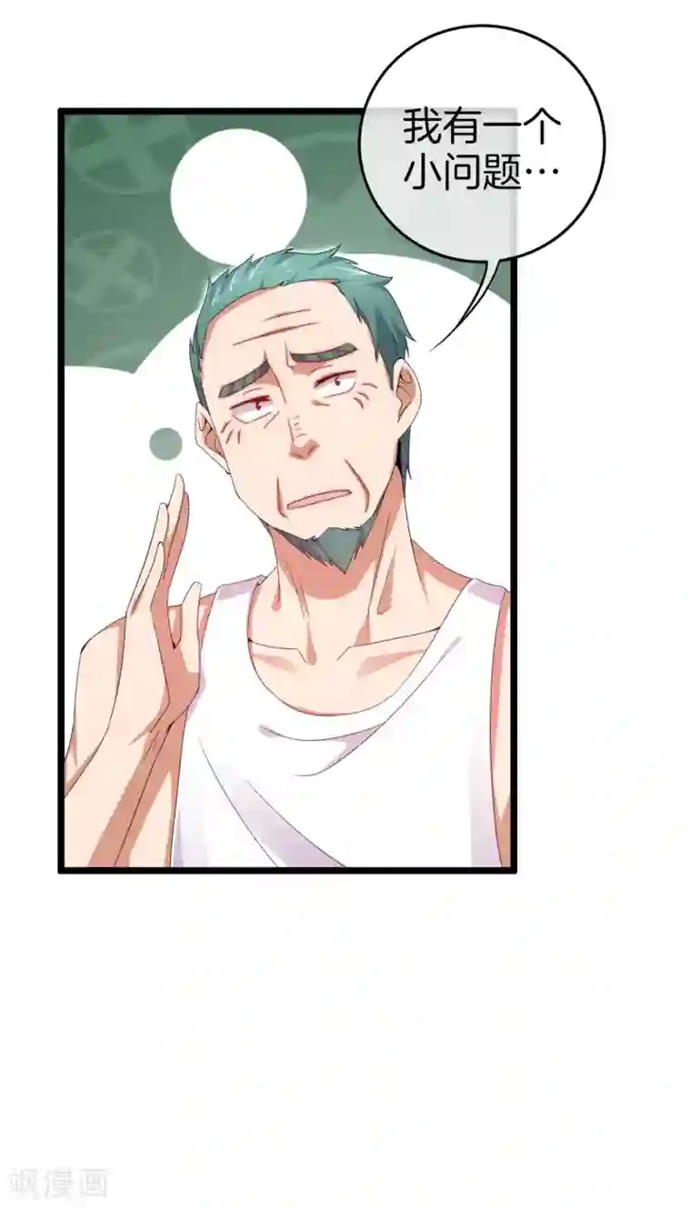 今天开始当首富第127话 为了亏钱脸都不要了