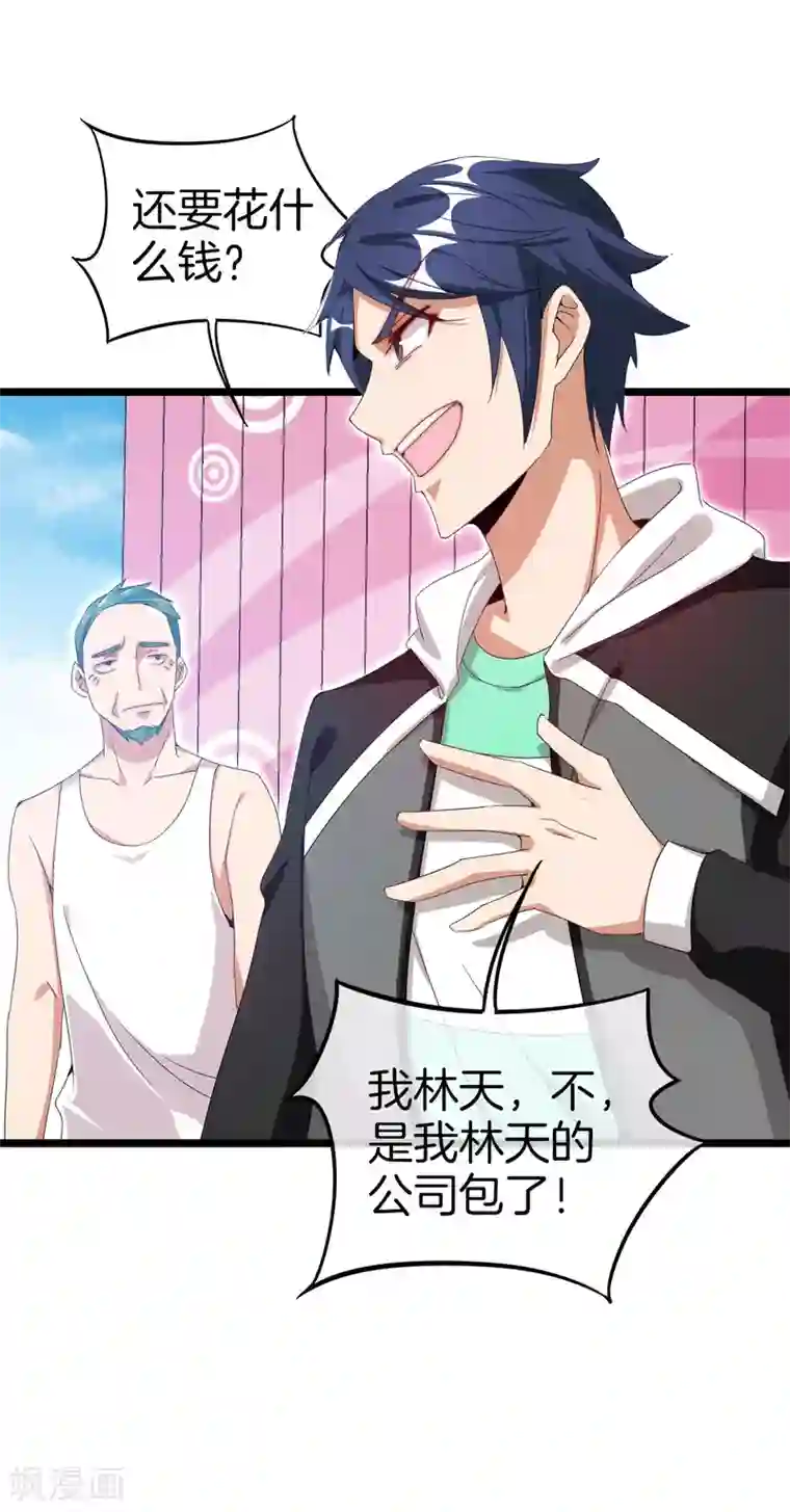 今天开始当首富第127话 为了亏钱脸都不要了