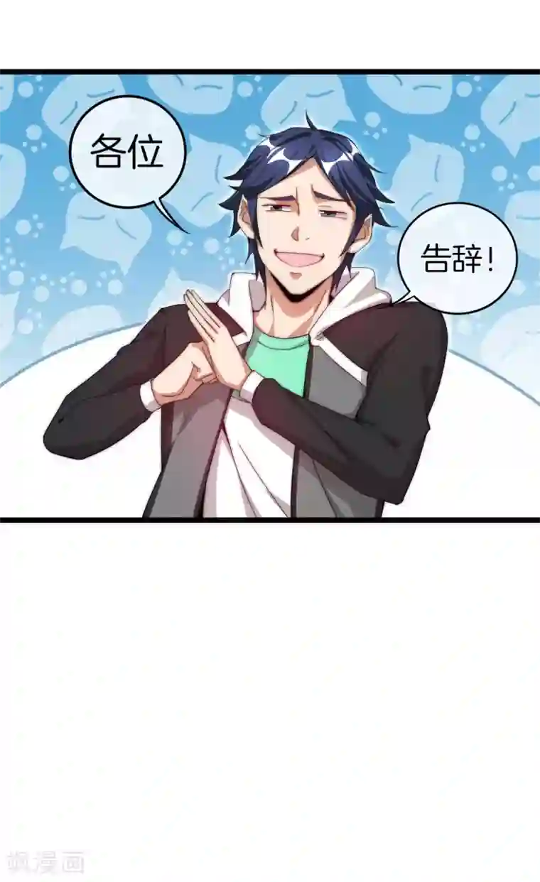 今天开始当首富第127话 为了亏钱脸都不要了