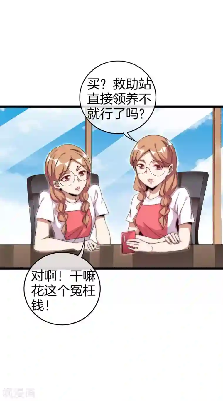 今天开始当首富第127话 为了亏钱脸都不要了