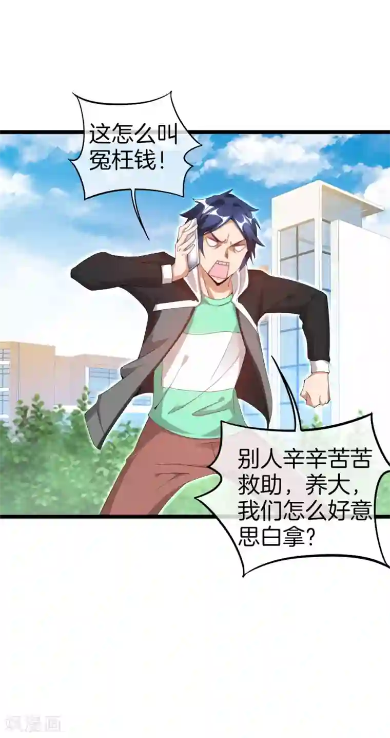 今天开始当首富第127话 为了亏钱脸都不要了