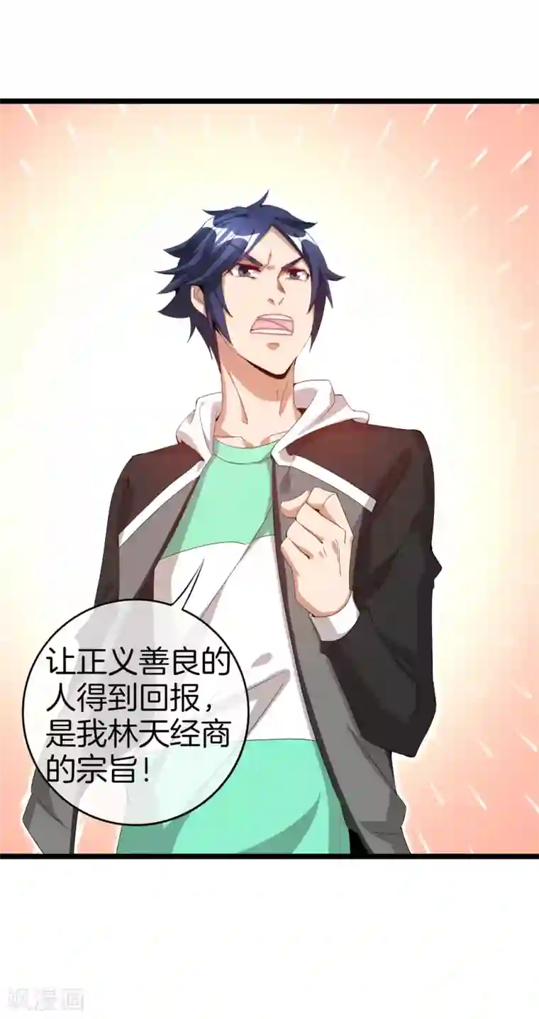 今天开始当首富第127话 为了亏钱脸都不要了