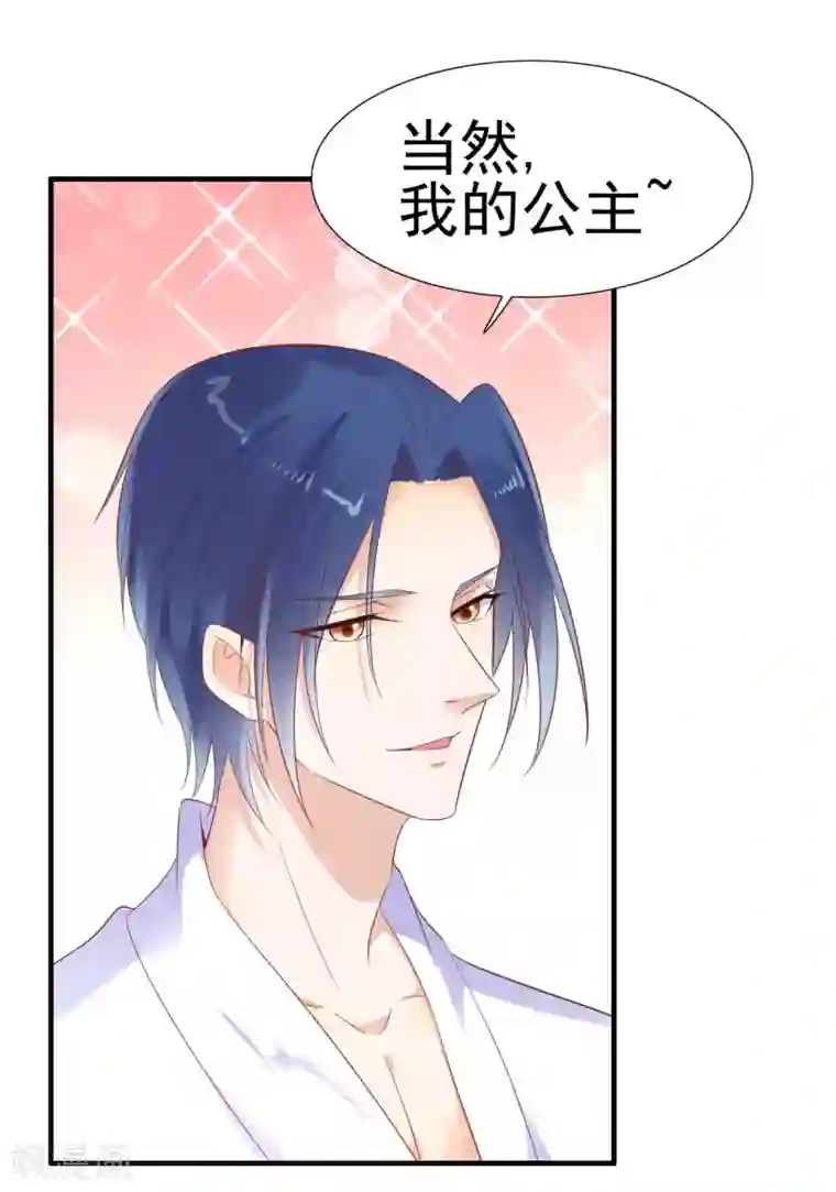 霸道总裁爱上我第221话 只是玩玩而已吗