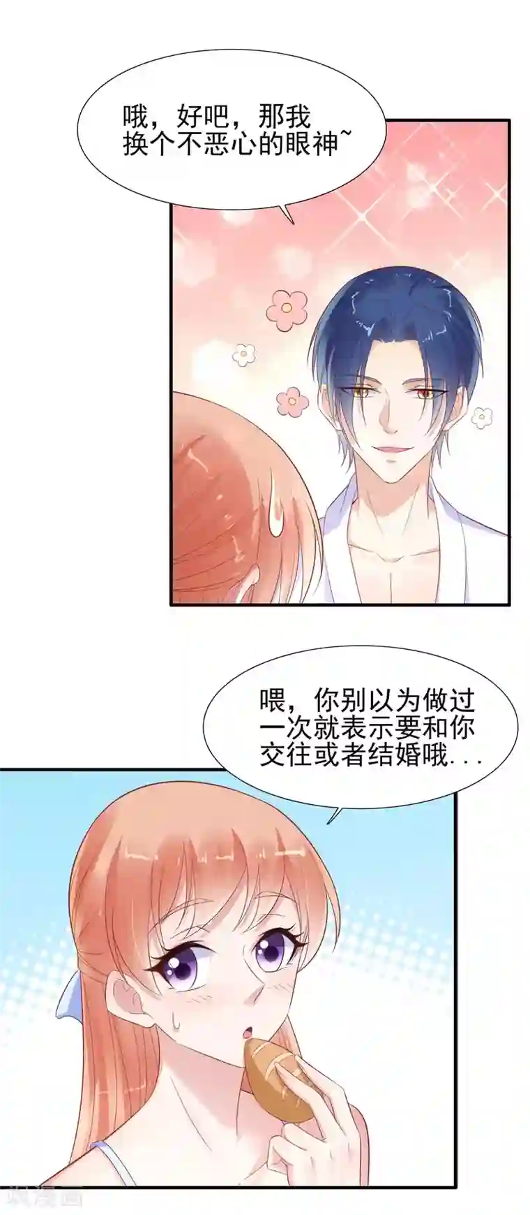 霸道总裁爱上我第221话 只是玩玩而已吗