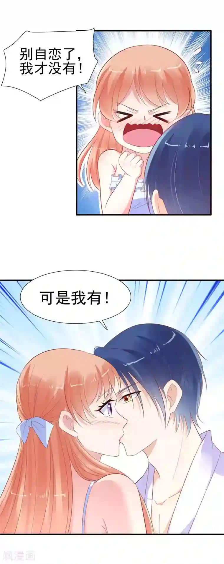 霸道总裁爱上我第221话 只是玩玩而已吗