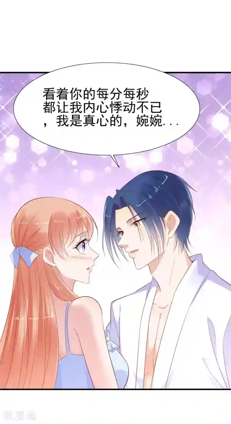 霸道总裁爱上我第221话 只是玩玩而已吗