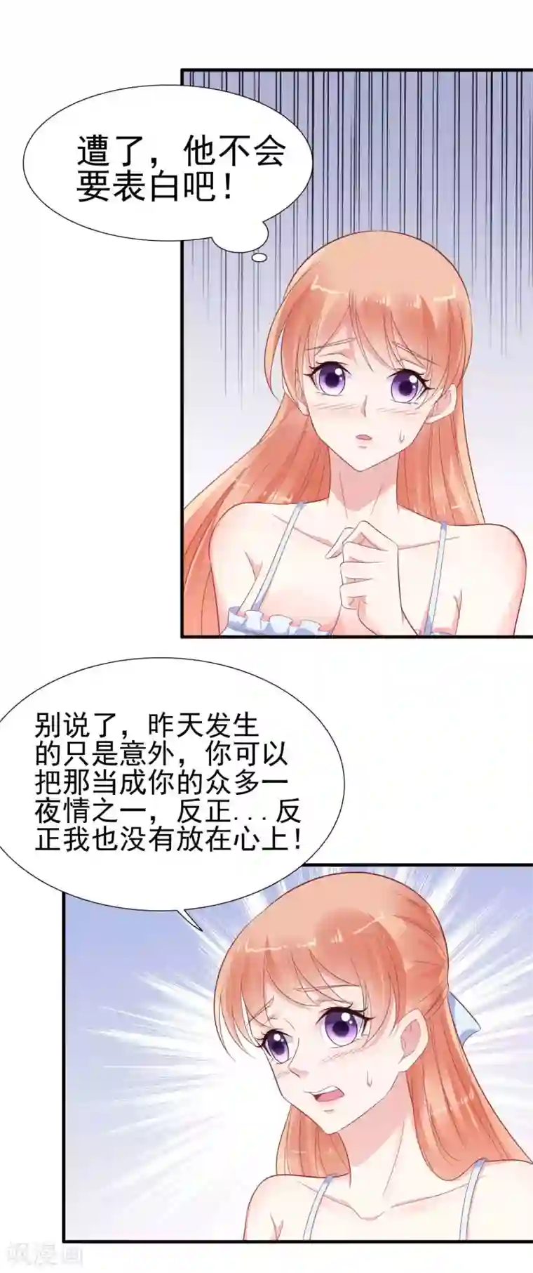 霸道总裁爱上我第221话 只是玩玩而已吗