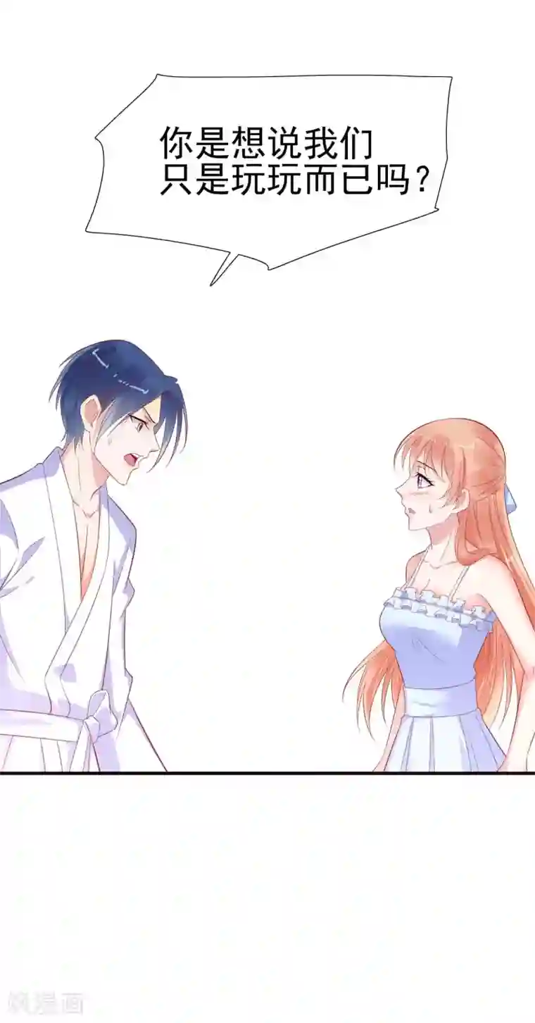 霸道总裁爱上我第221话 只是玩玩而已吗