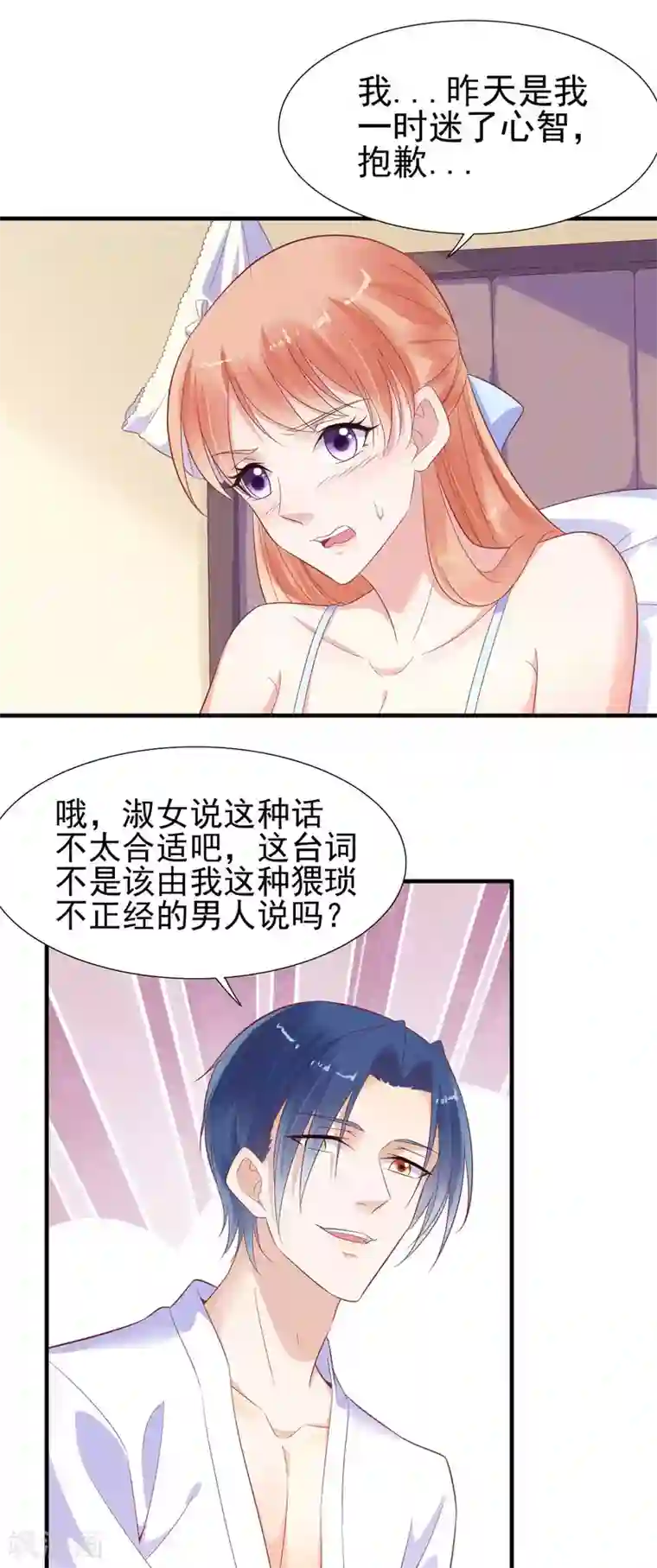 霸道总裁爱上我第221话 只是玩玩而已吗