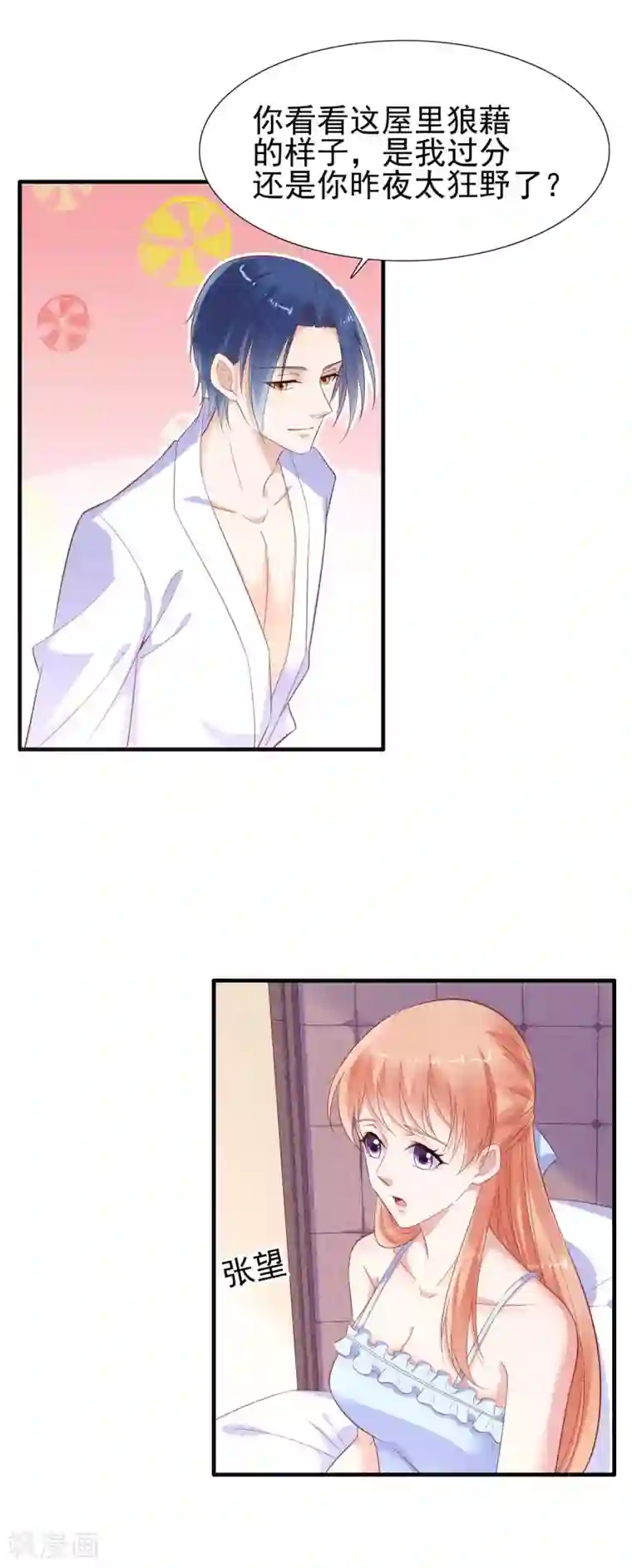 霸道总裁爱上我第221话 只是玩玩而已吗