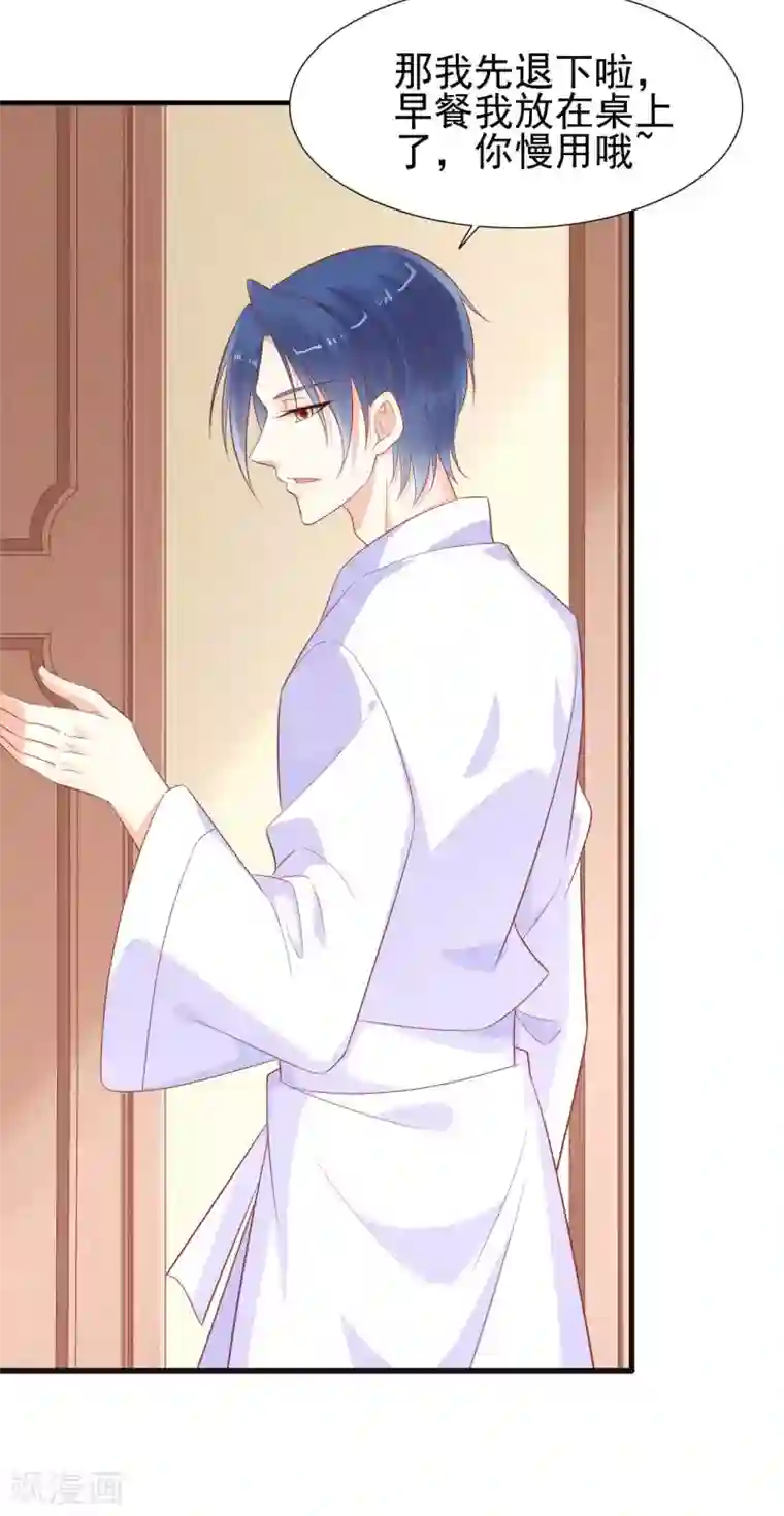 霸道总裁爱上我第221话 只是玩玩而已吗