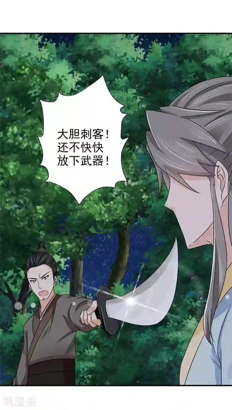 窈窕君子 女将好逑第82话 叫我李先生