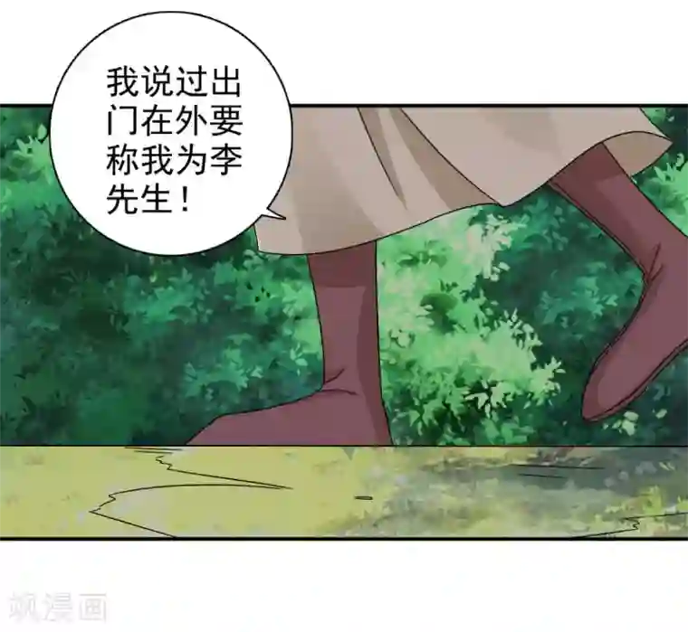 窈窕君子 女将好逑第82话 叫我李先生