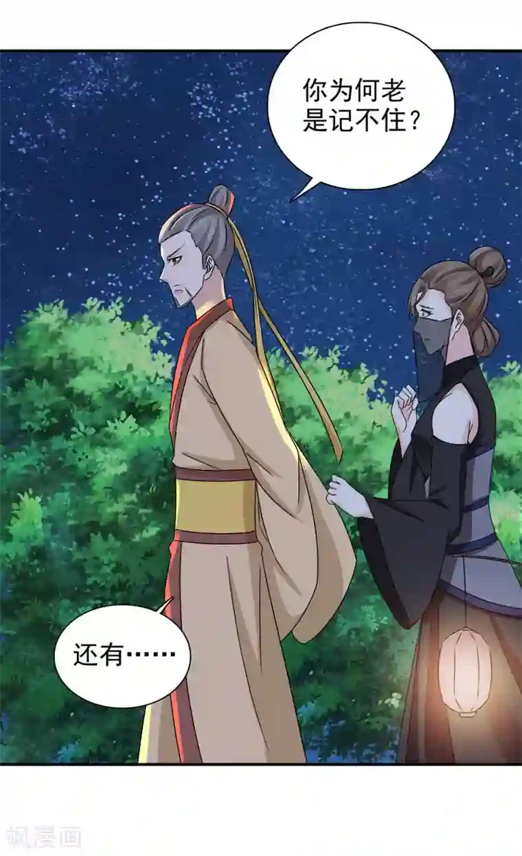 窈窕君子 女将好逑第82话 叫我李先生