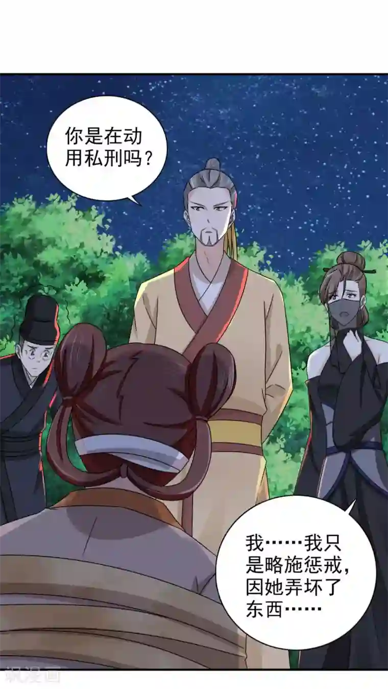 窈窕君子 女将好逑第82话 叫我李先生