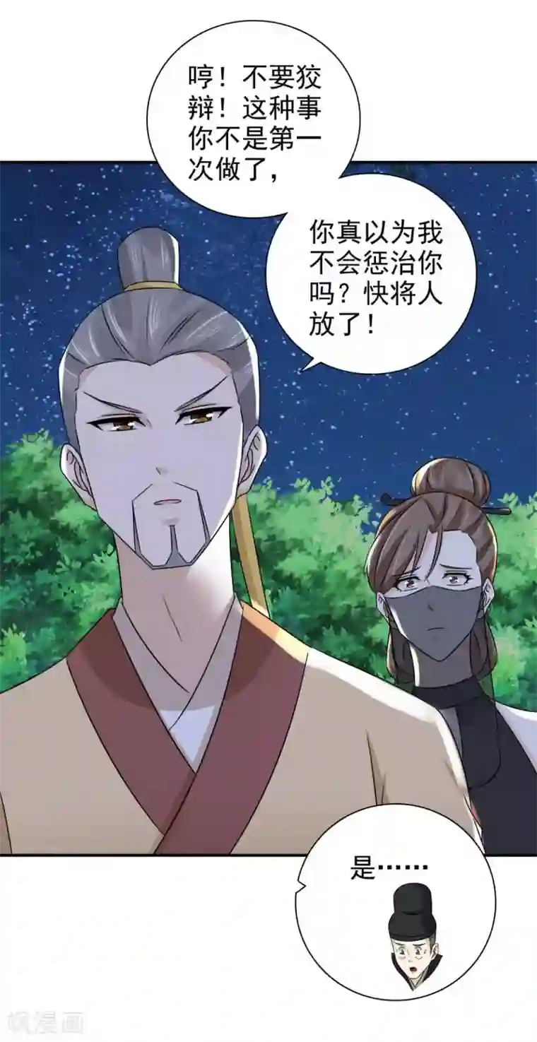 窈窕君子 女将好逑第82话 叫我李先生