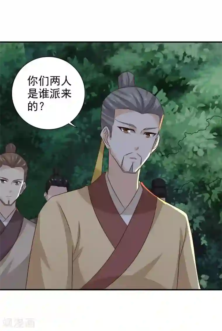 窈窕君子 女将好逑第82话 叫我李先生