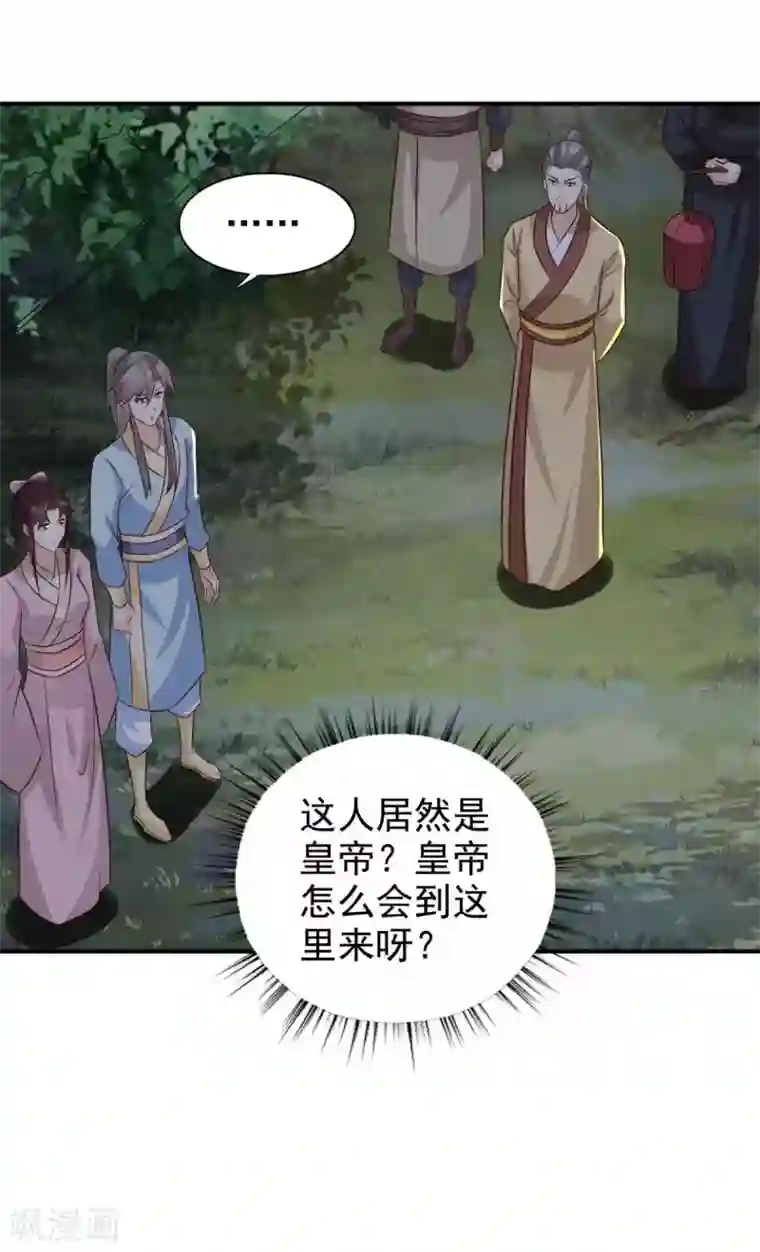 窈窕君子 女将好逑第82话 叫我李先生