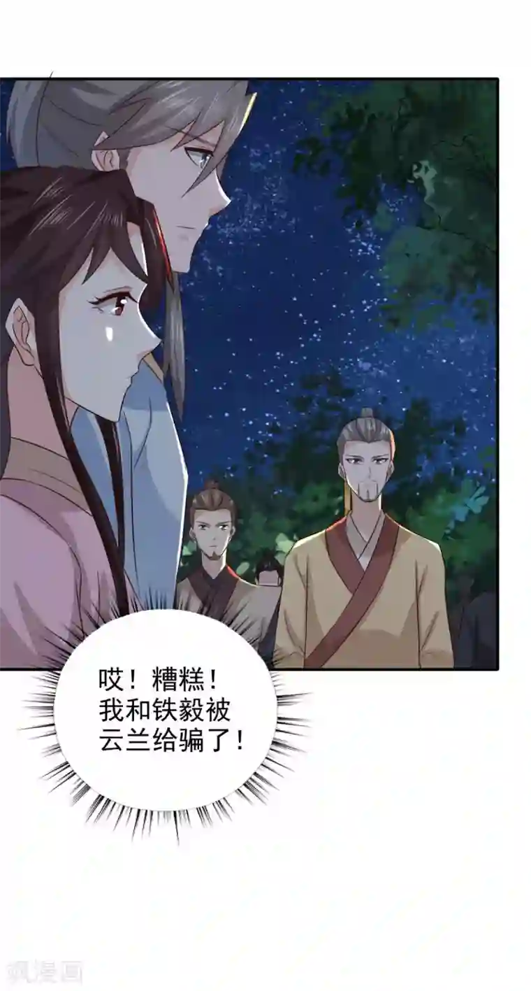 窈窕君子 女将好逑第82话 叫我李先生