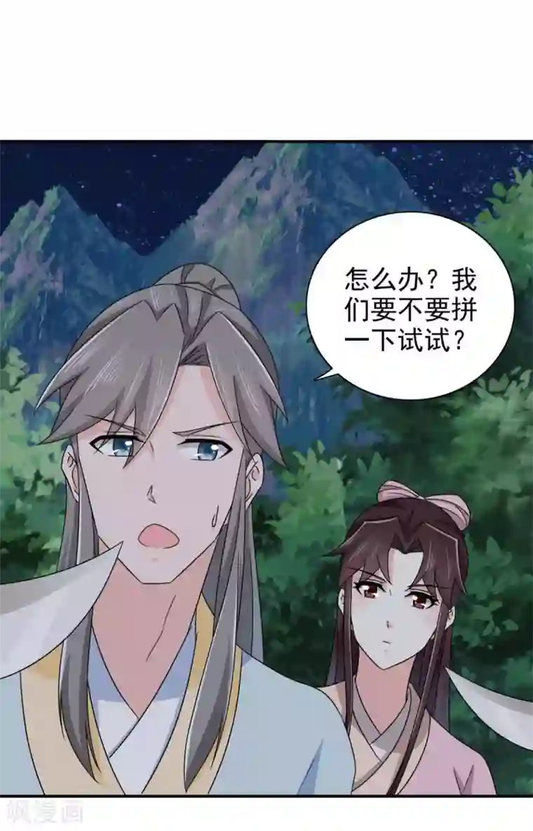 窈窕君子 女将好逑第82话 叫我李先生