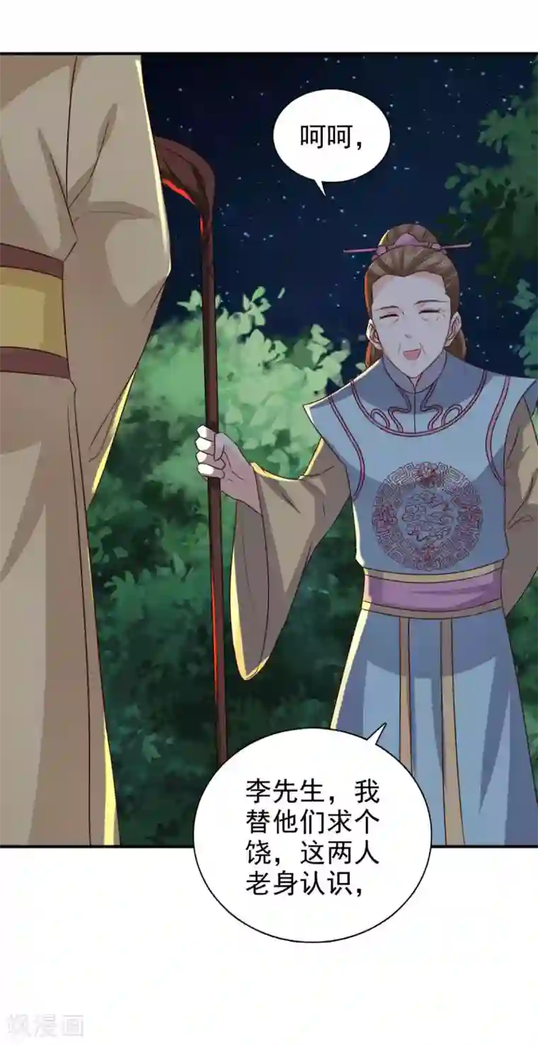 窈窕君子 女将好逑第82话 叫我李先生