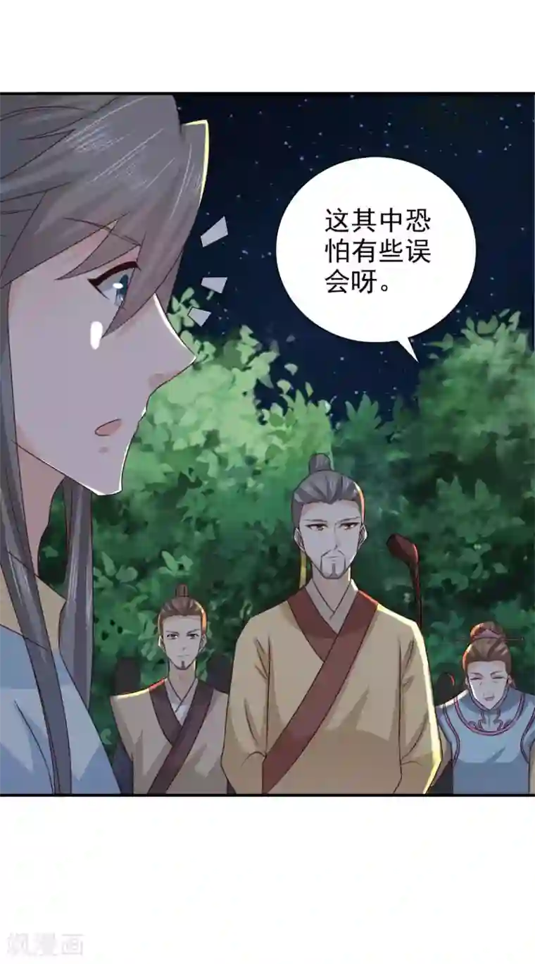 窈窕君子 女将好逑第82话 叫我李先生