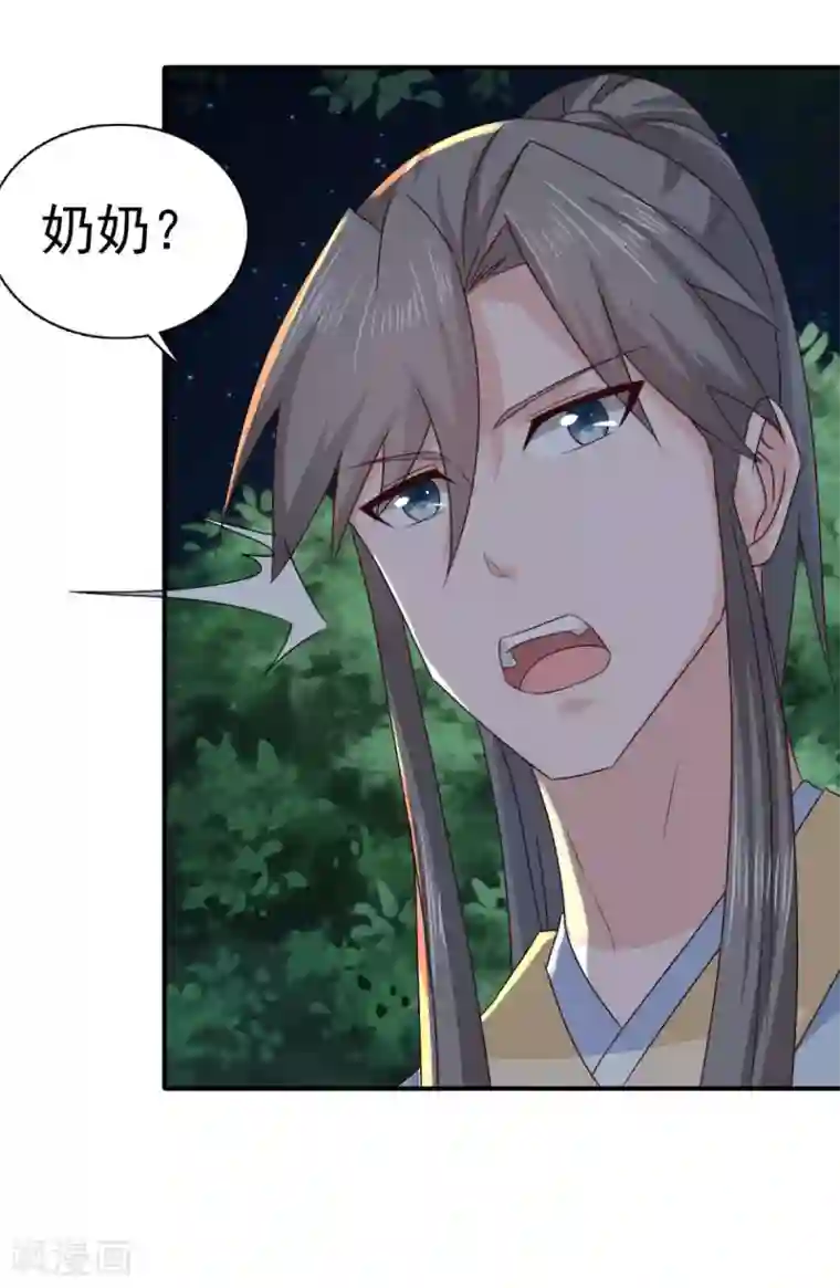 窈窕君子 女将好逑第82话 叫我李先生