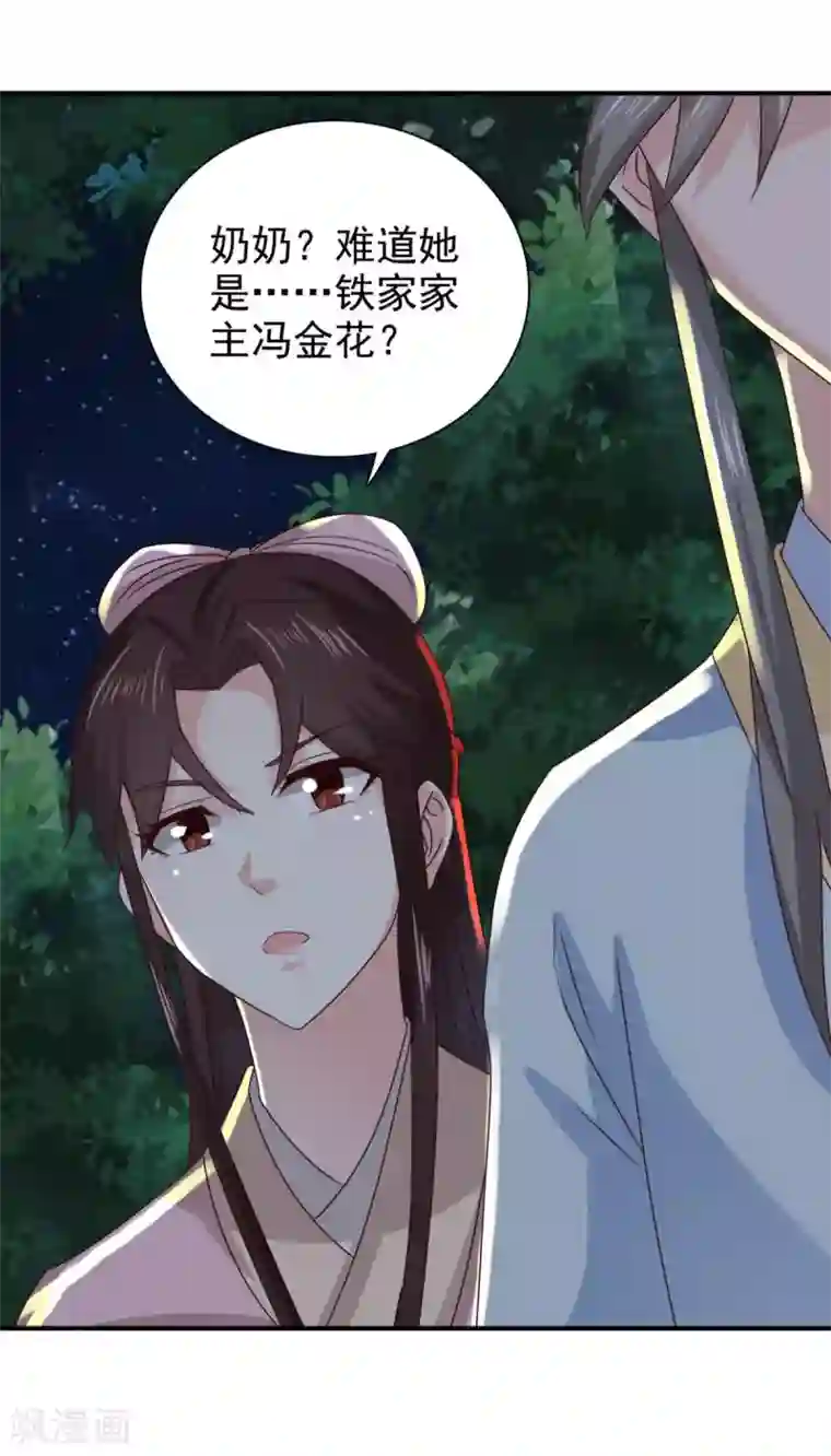 窈窕君子 女将好逑第82话 叫我李先生