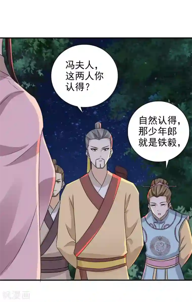 窈窕君子 女将好逑第82话 叫我李先生