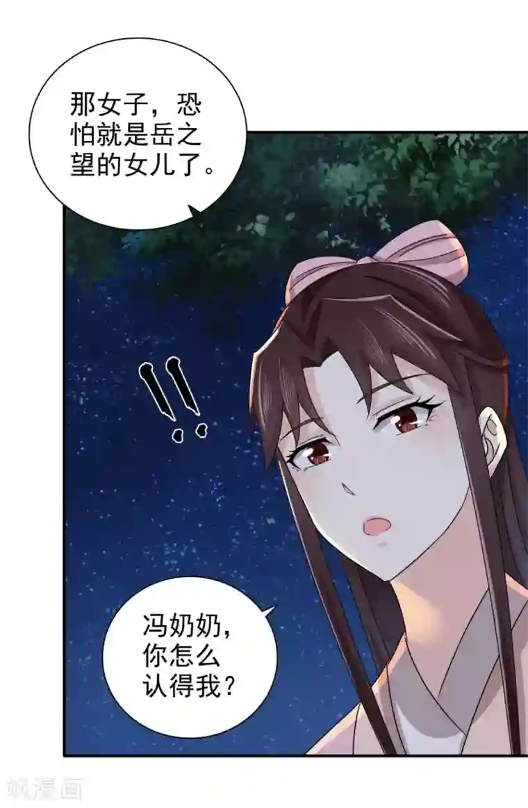 窈窕君子 女将好逑第82话 叫我李先生