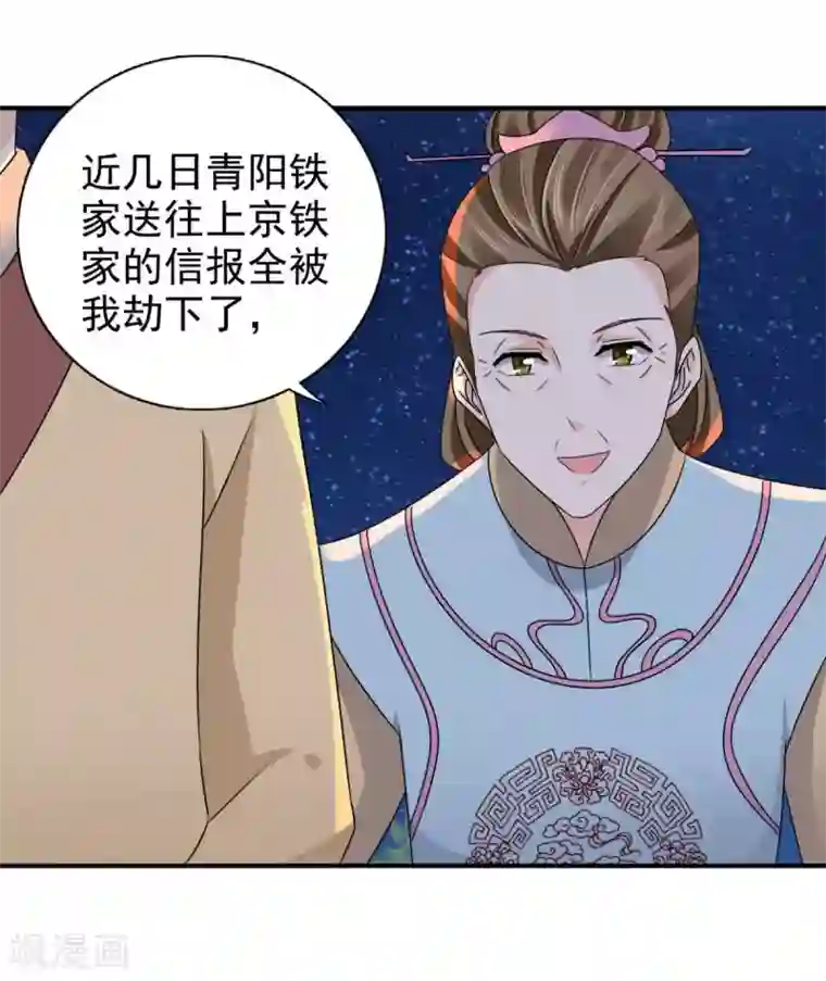 窈窕君子 女将好逑第82话 叫我李先生