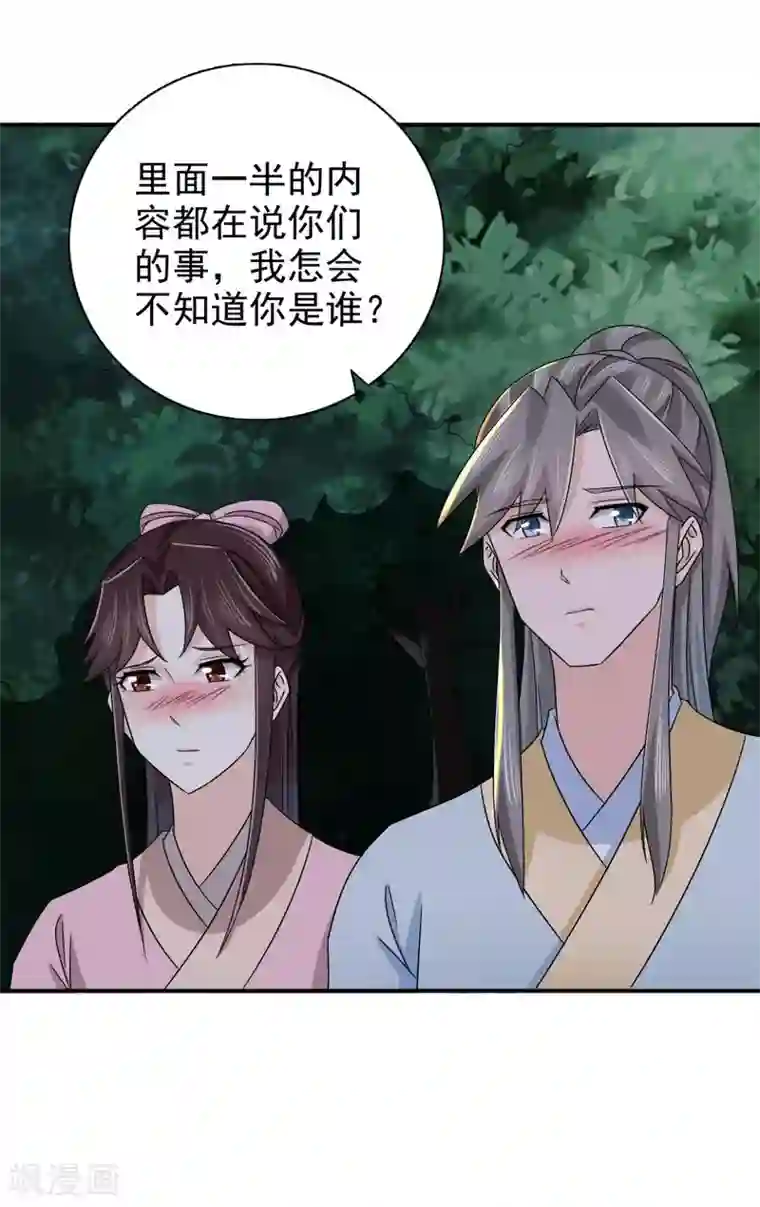 窈窕君子 女将好逑第82话 叫我李先生