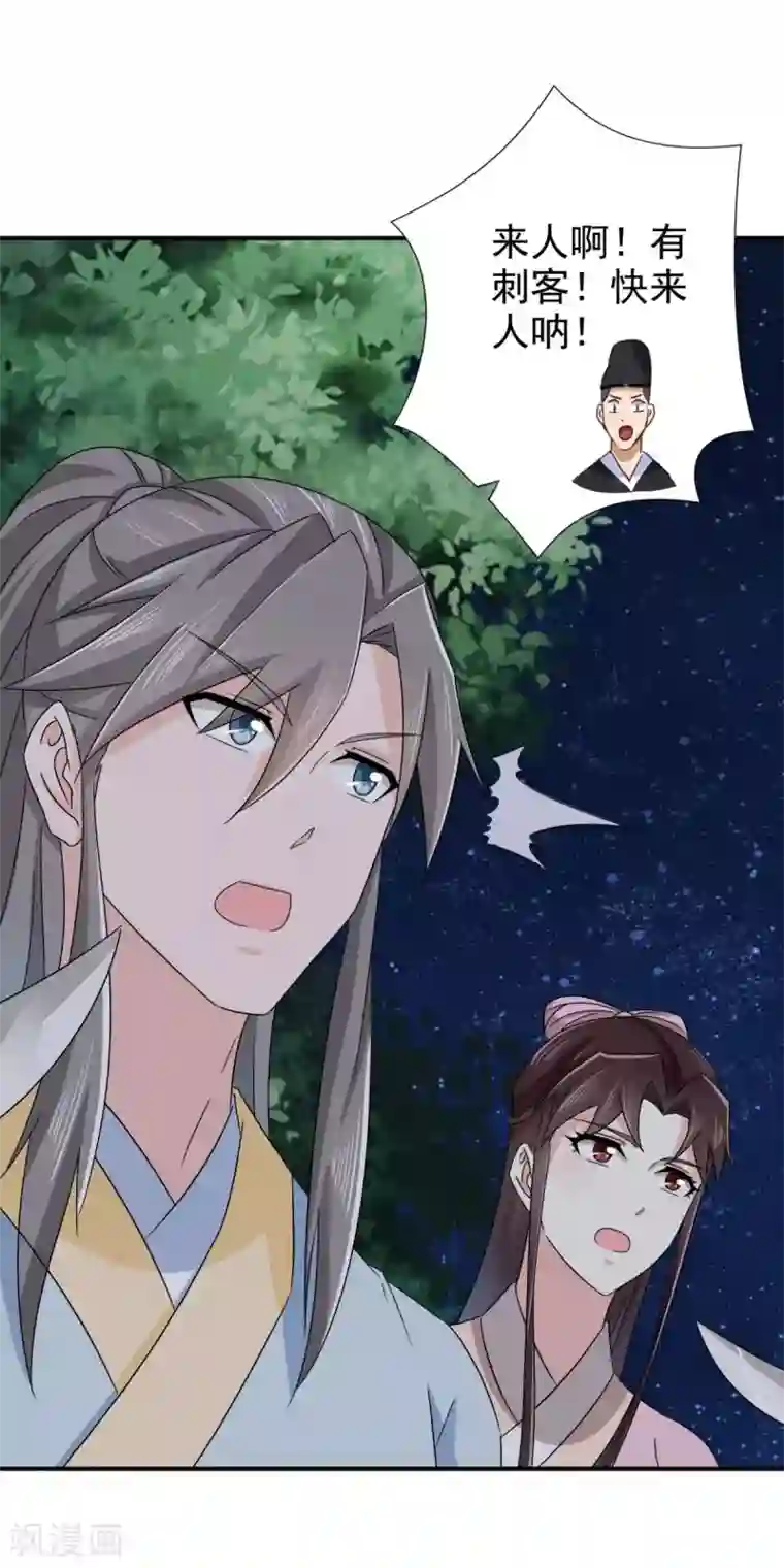 窈窕君子 女将好逑第82话 叫我李先生