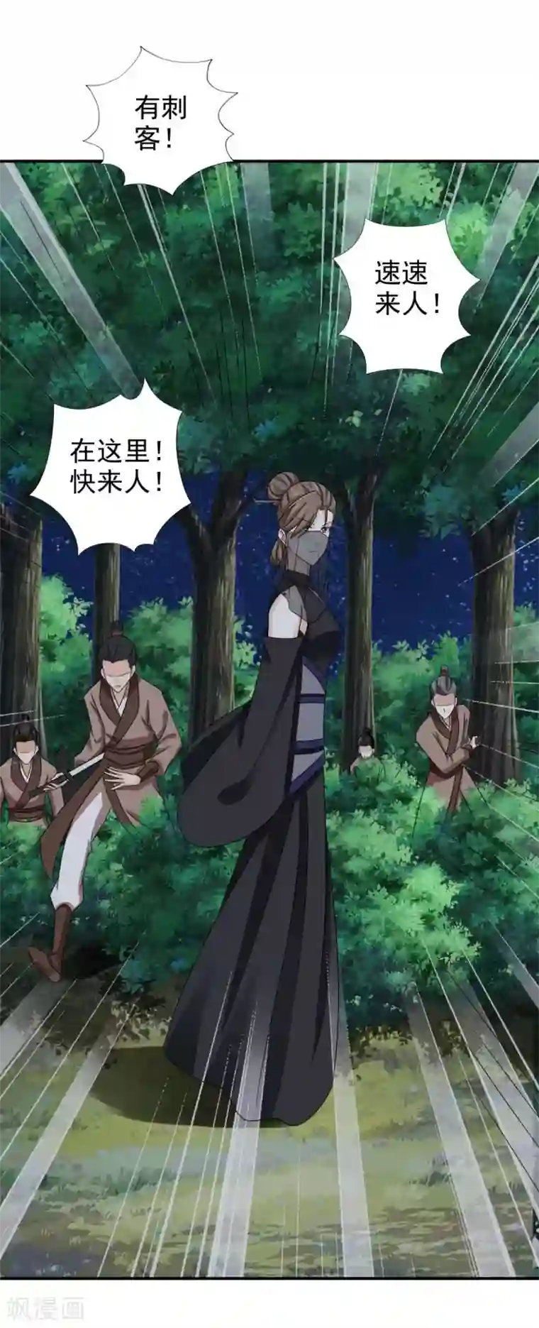 窈窕君子 女将好逑第82话 叫我李先生