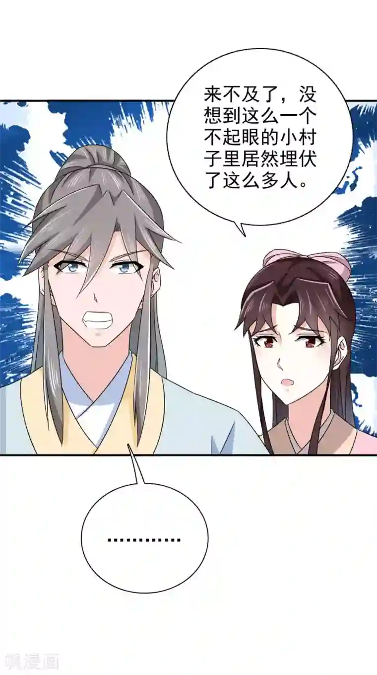 窈窕君子 女将好逑第82话 叫我李先生