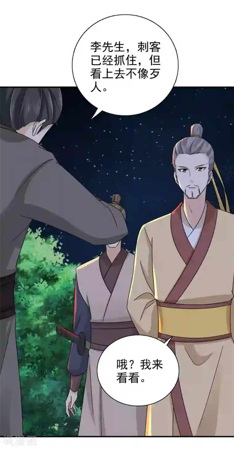 窈窕君子 女将好逑第82话 叫我李先生