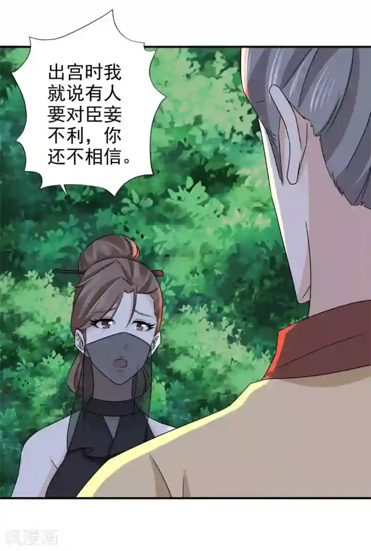 窈窕君子 女将好逑第82话 叫我李先生