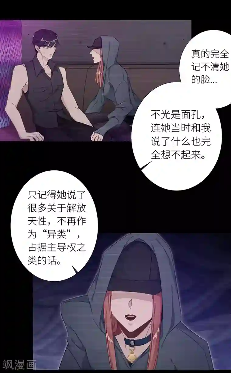 夜永昼第28话 狼之吻13