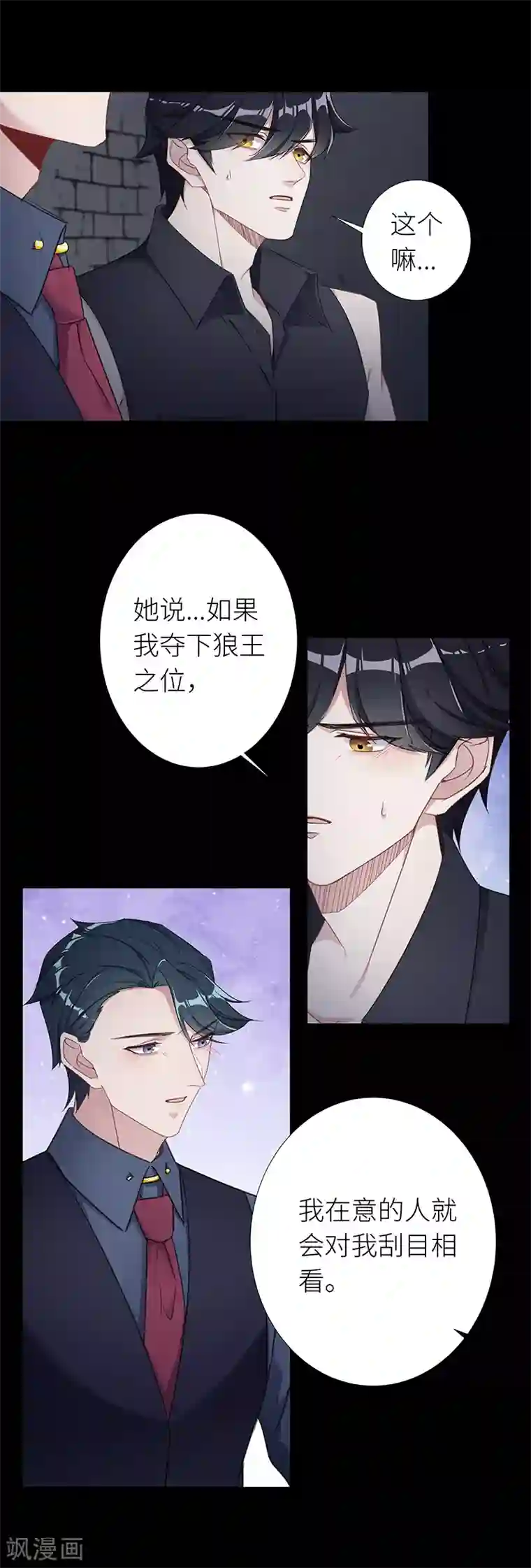 夜永昼第28话 狼之吻13