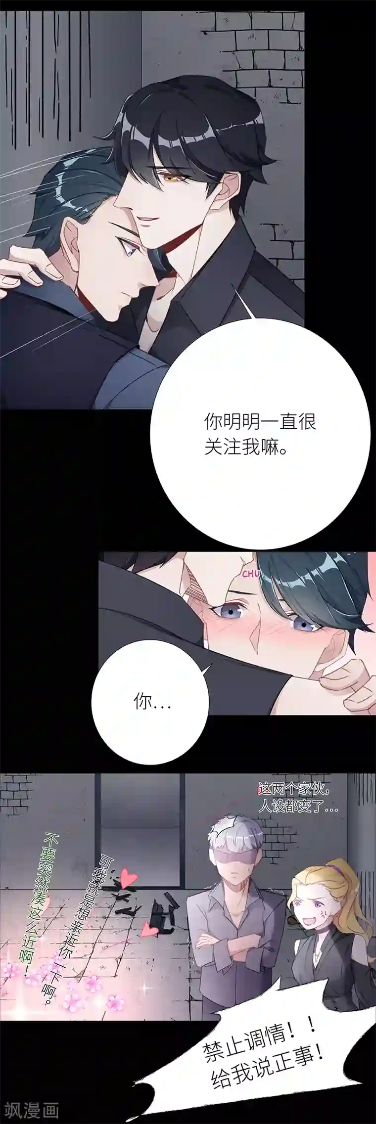 夜永昼第28话 狼之吻13