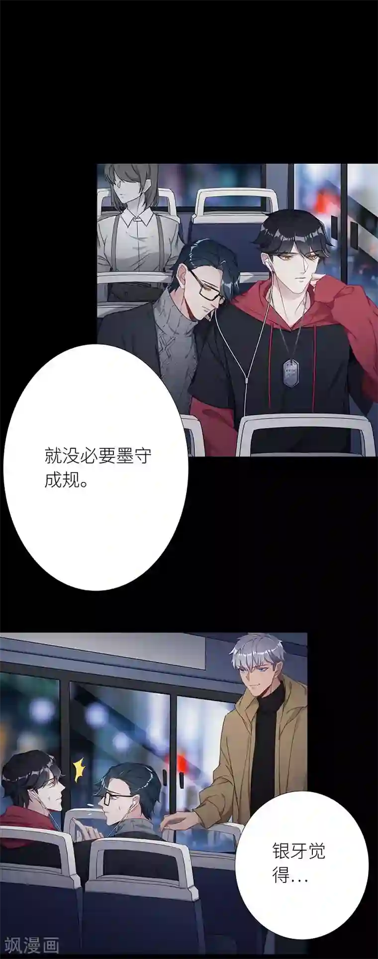 夜永昼第29话 狼之吻14