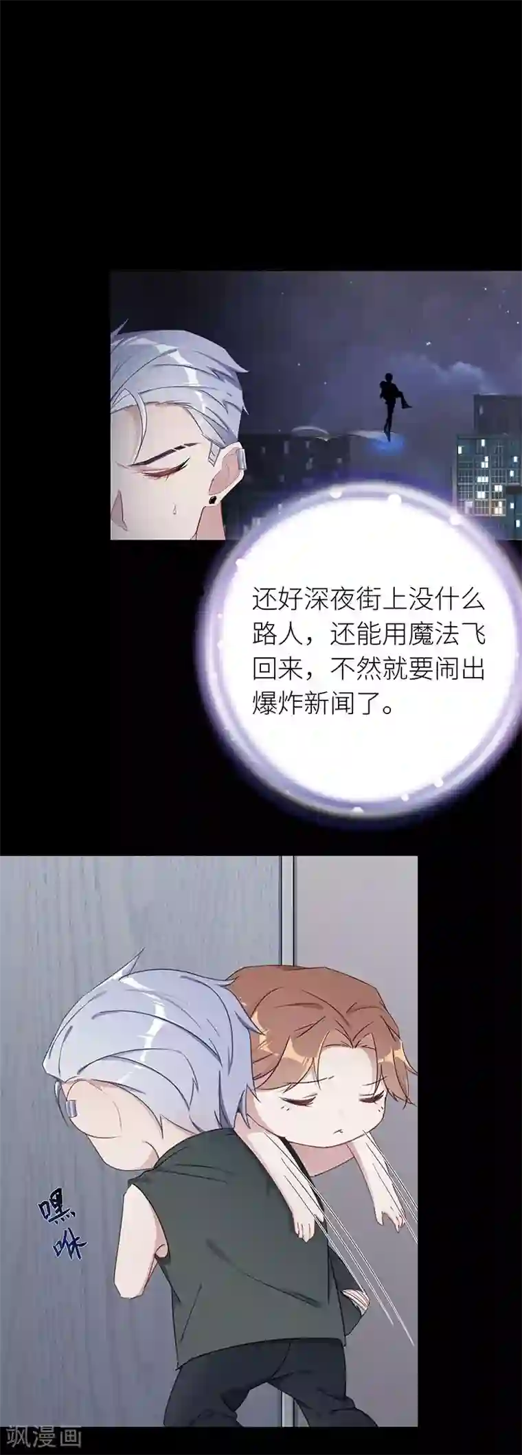 夜永昼第29话 狼之吻14