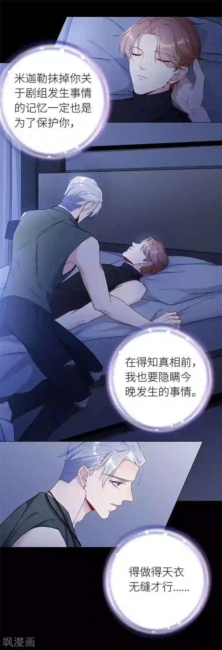 夜永昼第29话 狼之吻14