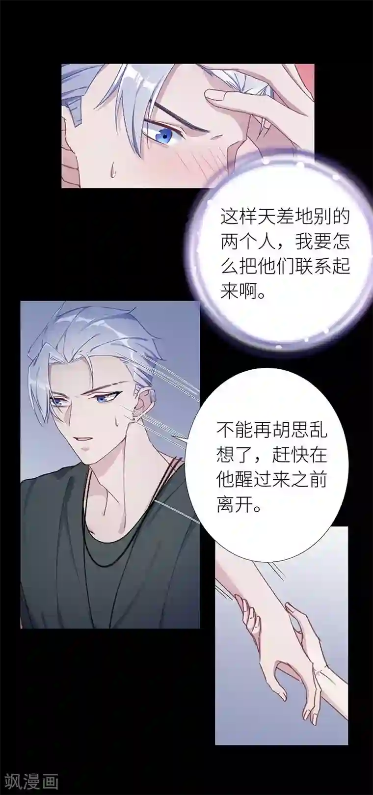 夜永昼第29话 狼之吻14